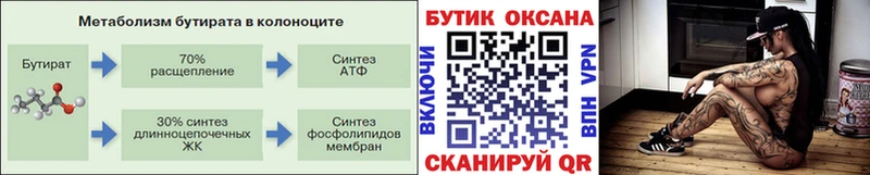 Бутират 1.4BDO  Карабаш 